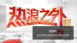 体育品牌跨,界电竞,联名合作吸,世界杯平台官网,世界杯平台App,世界杯平台下载,世界杯平台登录,世界杯平台直播